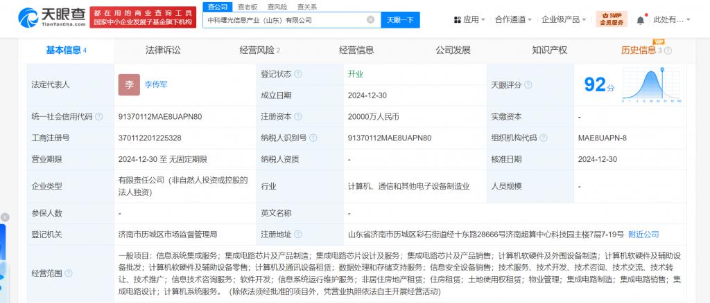 中科曙光2億元在山東成立信息產(chǎn)業(yè)公司，拓展集成電路芯片設(shè)計及周邊業(yè)務(wù)