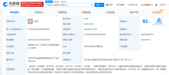 金山云寧波網(wǎng)絡(luò)技術(shù)公司成立 注冊(cè)資本2億，專注計(jì)算機(jī)軟硬件開發(fā)