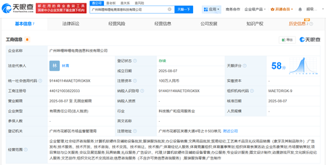 嗶哩嗶哩電競(jìng)在穗成立新公司，拓展動(dòng)漫游戲開發(fā)與軟硬件業(yè)務(wù)
