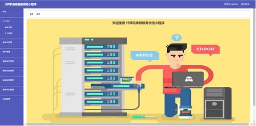 精品微信小程序計(jì)算機(jī)維修服務(wù)系統(tǒng) 前后端分離與全棧開發(fā)實(shí)踐