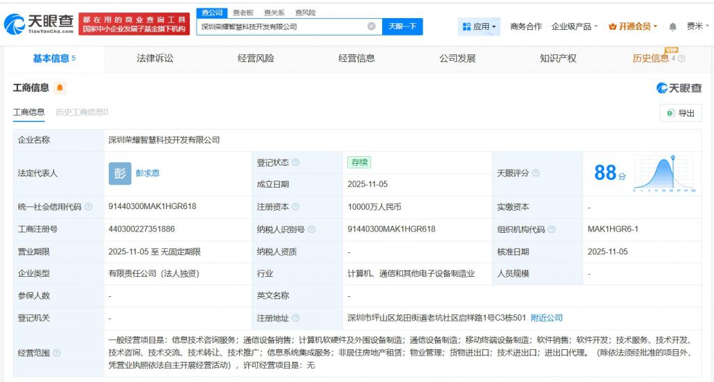 榮耀成立智慧科技開(kāi)發(fā)公司 深耕軟硬件與周邊設(shè)備，注入新動(dòng)能